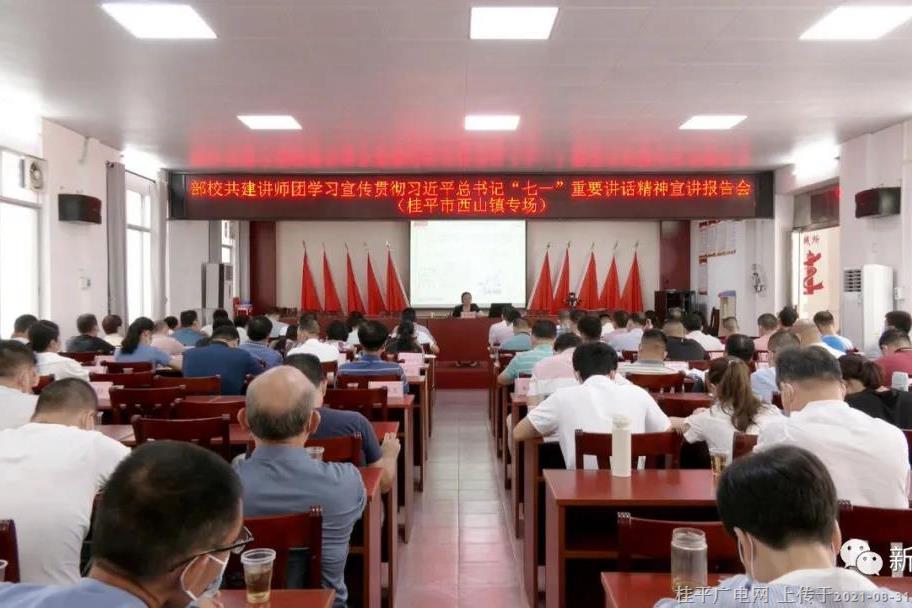 桂平市開展部校共建講師團學習宣傳貫徹習近平總書記“七一”重要講話精神宣講活動