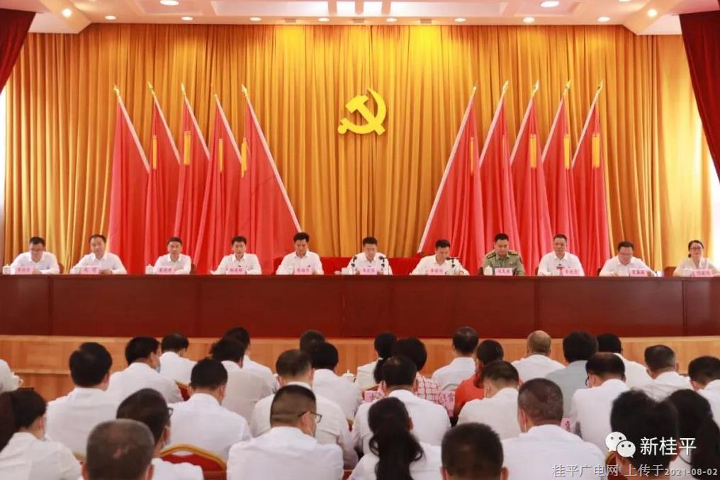 桂平市召開新冠肺炎疫情防控暨新冠病毒疫苗接種工作加溫鼓勁推進(jìn)會議