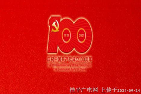 黨史百年天天讀