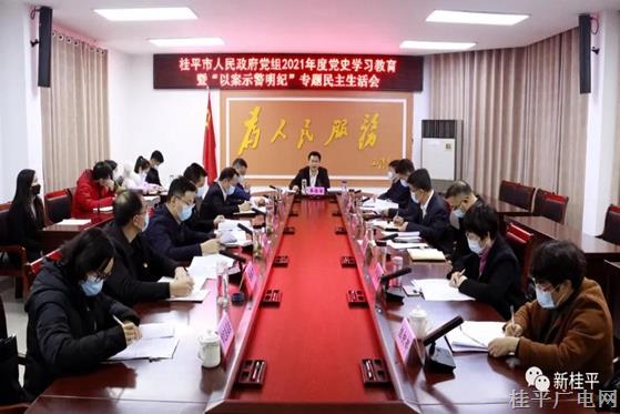 黃德佳主持召開(kāi)市政府黨組2021年度黨史學(xué)習(xí)教育暨“以案示警明紀(jì)”專(zhuān)題民主生活會(huì)