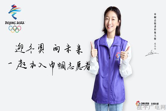 冬奧會(huì)宣傳
