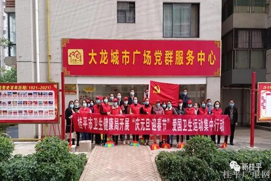 市衛(wèi)生健康局開展“慶元旦 迎春節(jié)”愛國(guó)衛(wèi)生運(yùn)動(dòng)集中行動(dòng)