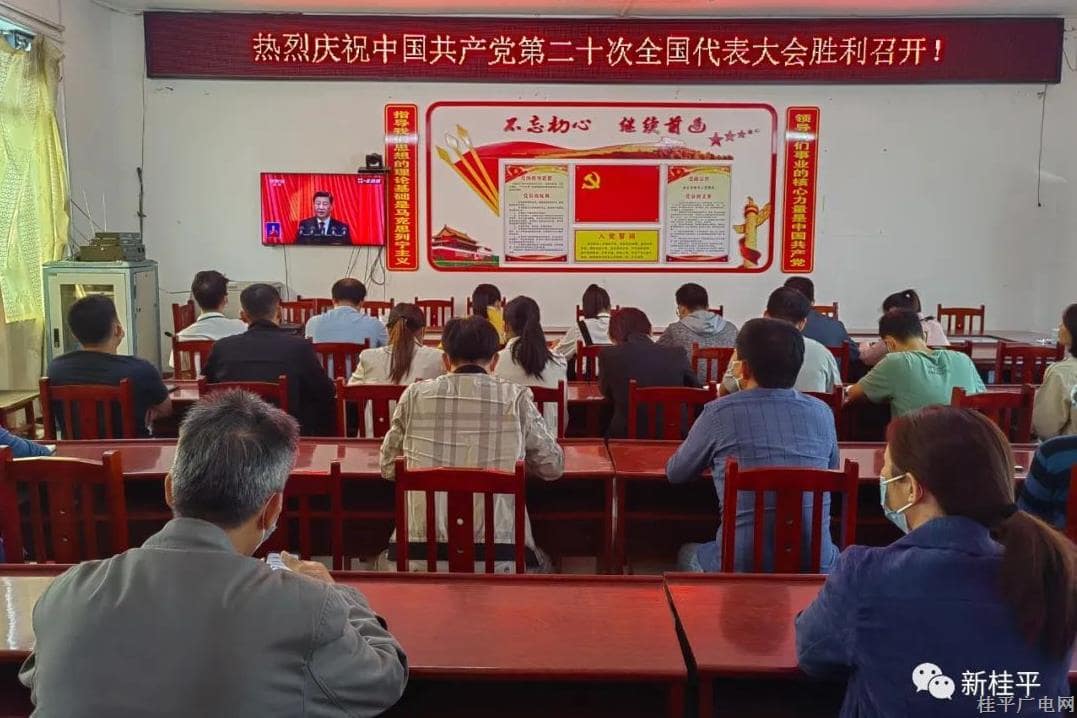 我市各鄉(xiāng)鎮(zhèn)收聽收看黨的二十大開幕會