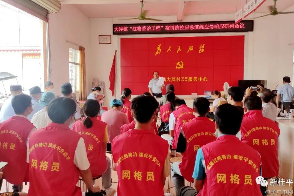 桂平市大洋鎮(zhèn)開(kāi)展“做實(shí)紅格善治工程 筑牢常態(tài)化疫情防線”應(yīng)急處置演練