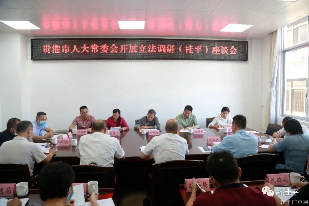 貴港市人大常委會調(diào)研組到桂平開展立法調(diào)研