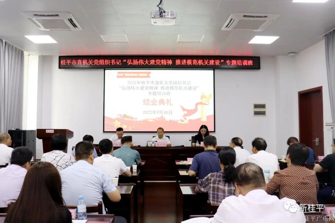弘揚(yáng)偉大建黨精神 推進(jìn)模范機(jī)關(guān)建設(shè)——2022年市直機(jī)關(guān)黨組織書記培訓(xùn)班圓滿舉辦