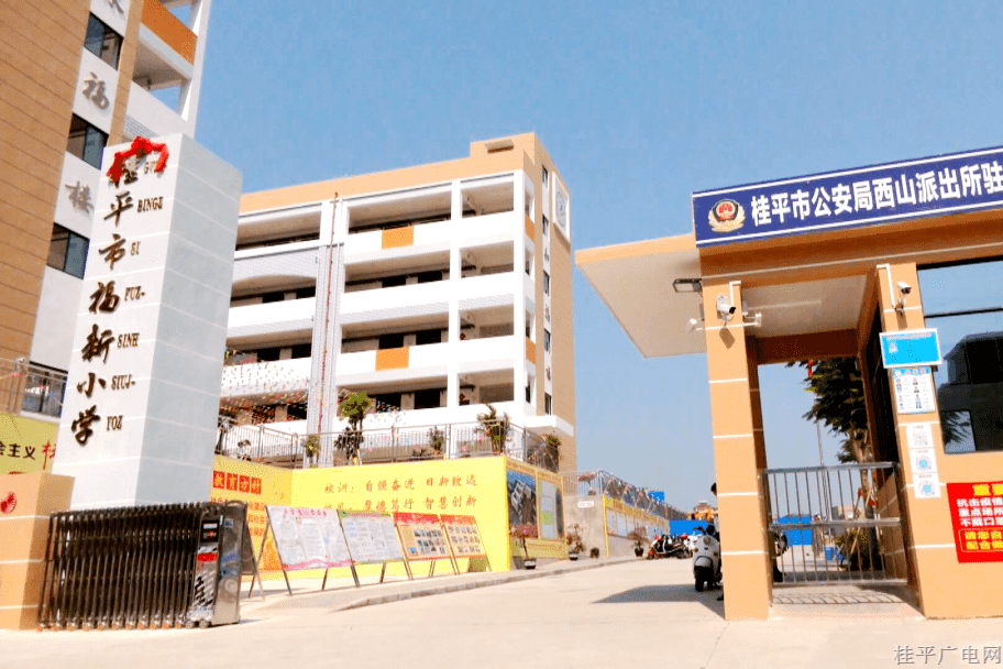 家門口好學校又“上新” 桂平多所新學校投入使用