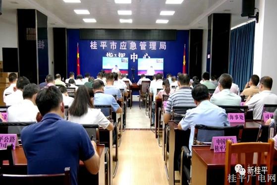 桂平市組織收聽收看全區(qū)安全生產(chǎn)視頻調(diào)度會議
