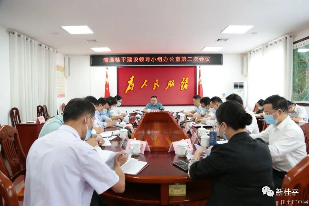 桂平市召開(kāi)清廉桂平建設(shè)領(lǐng)導(dǎo)小組辦公室第二次會(huì)議