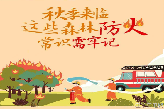 森林防火，這些知識(shí)你知道了嗎,？