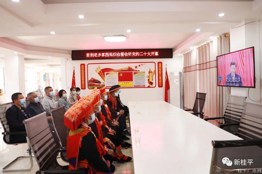 桂平紫荊瑤族同胞收看中國共產(chǎn)黨第二十次全國代表大會開幕盛況