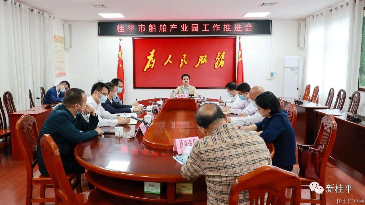 桂平市召開船舶產(chǎn)業(yè)園工作推進會