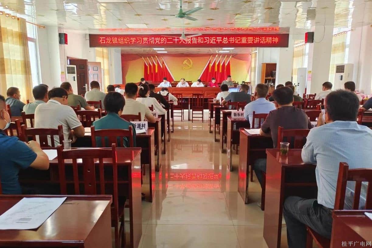 石龍鎮(zhèn)掀起黨的二十大精神學(xué)習(xí)熱潮