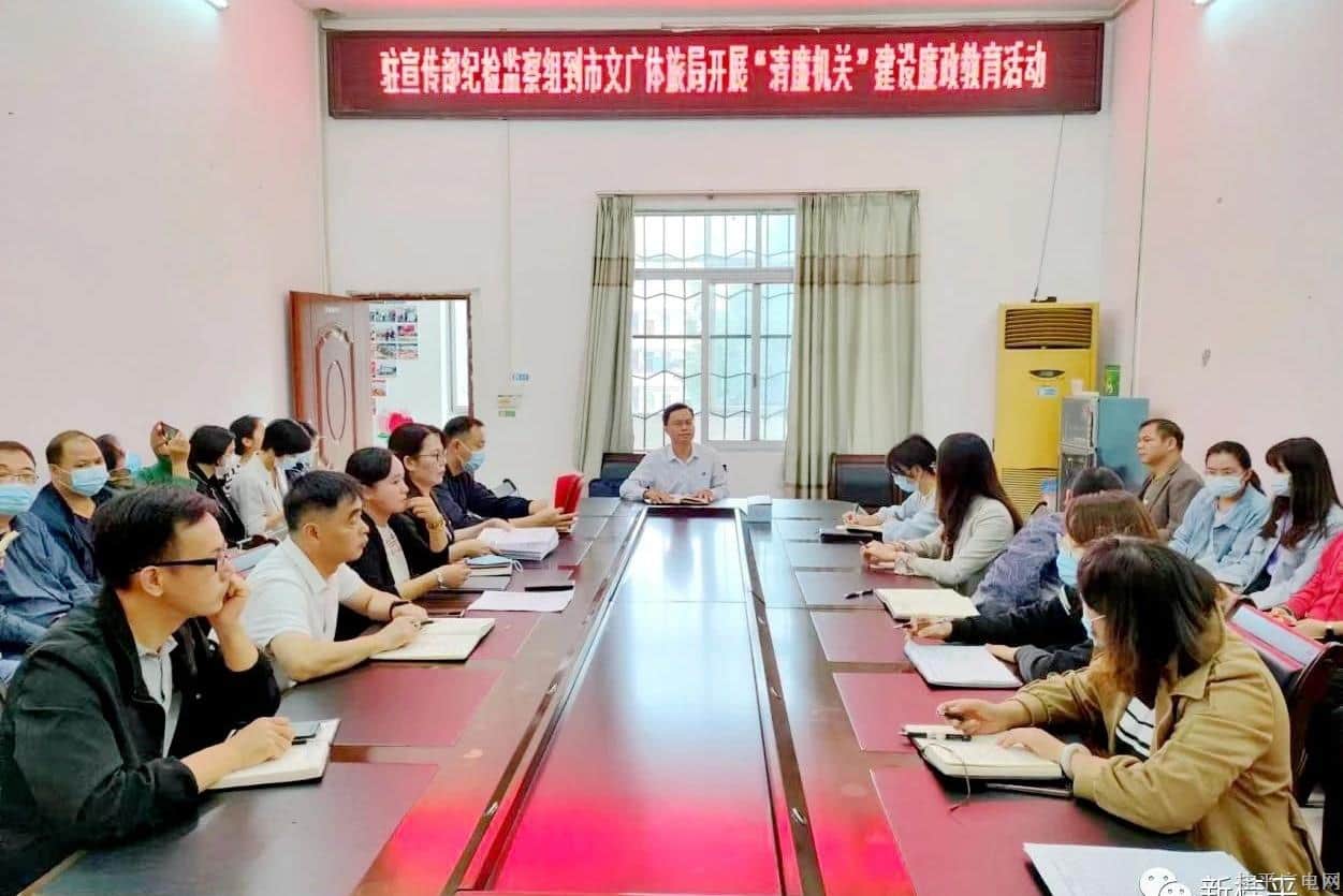桂平市文化廣電體育和旅游局深入推進(jìn)“廉政警示教育”常態(tài)化
