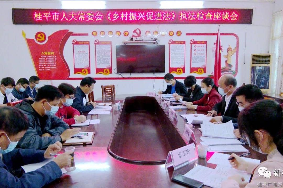 我市《鄉(xiāng)村振興促進法》執(zhí)法檢查組到市農(nóng)業(yè)農(nóng)村局召開座談會