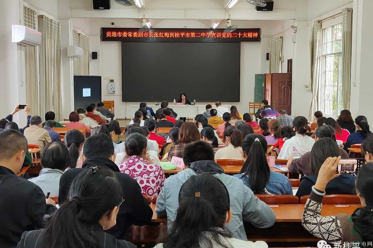 張紅梅到桂平市第二中學(xué)宣講黨的二十大精神