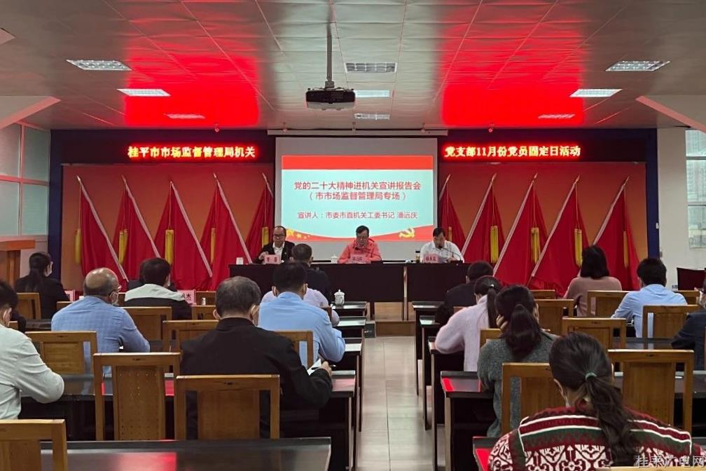 桂平市掀起學(xué)習(xí)貫徹黨的二十大精神熱潮