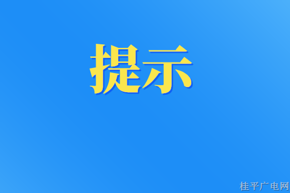 疫情防控溫馨提示 請(qǐng)查收,！