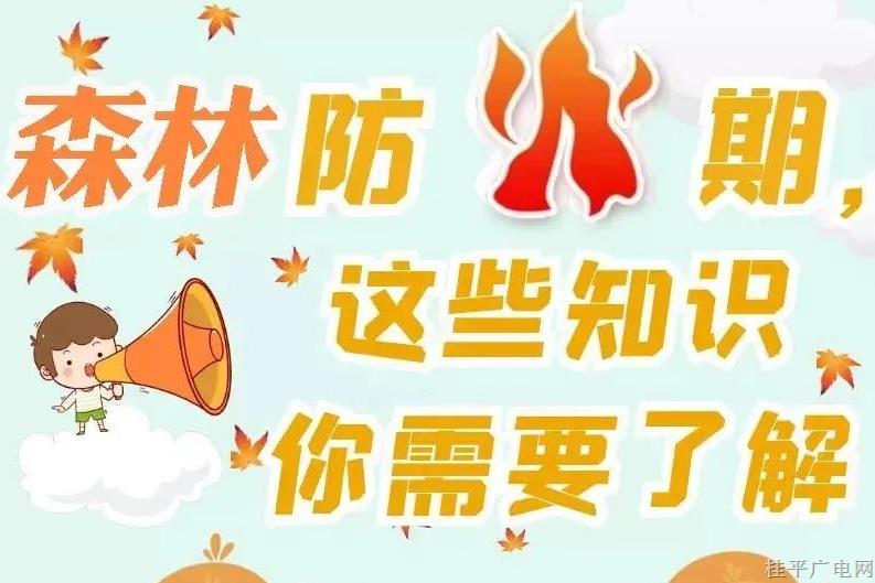 森林防火,，這些常識(shí)你需要了解