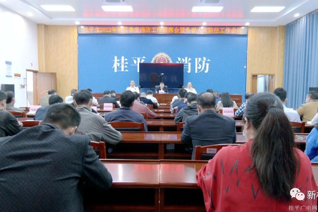 桂平市組織收聽收看全區(qū)基層消防力量建設(shè)暨冬春火災(zāi)防控工作電視電話會(huì)議