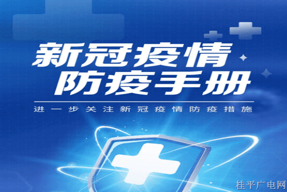 轉(zhuǎn)發(fā)收藏,！《新冠疫情防疫手冊》來了