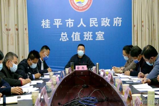 桂平市組織收聽收看自治區(qū)疫情防控視頻會議