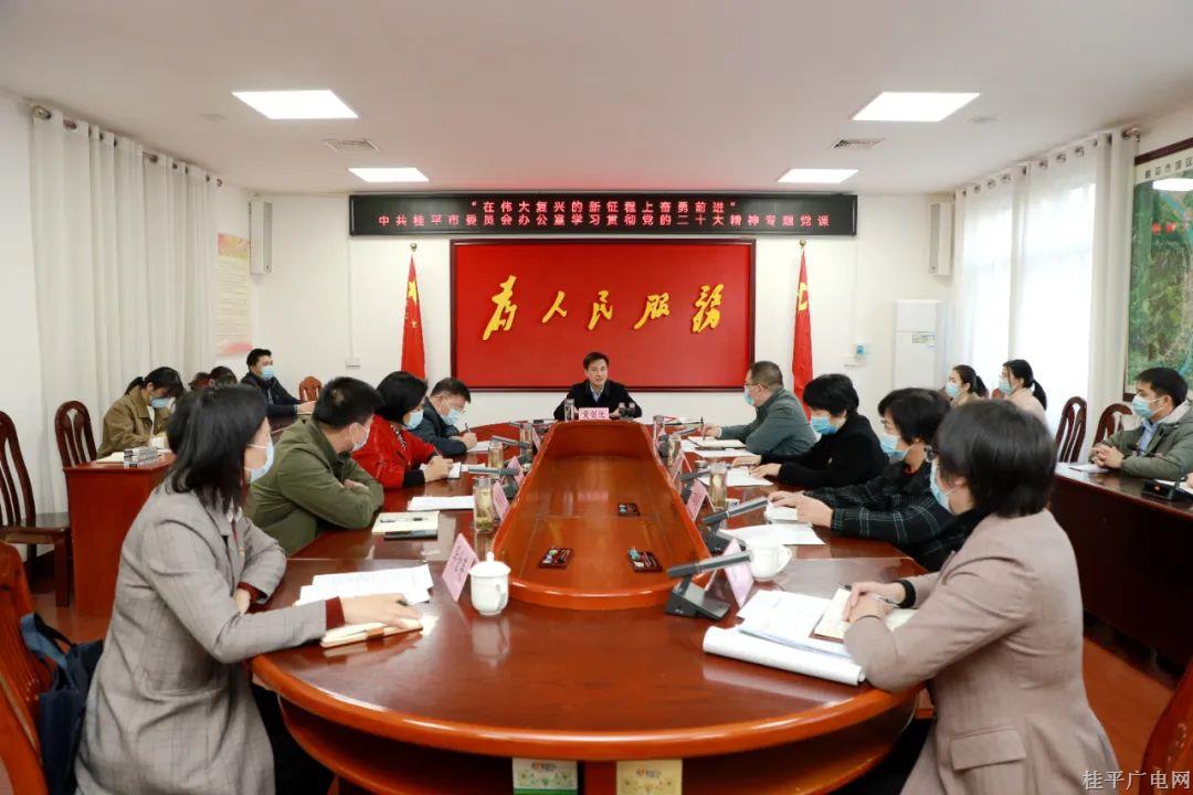 桂平市委辦黨支部召開學(xué)習(xí)貫徹黨的二十大精神專題黨課