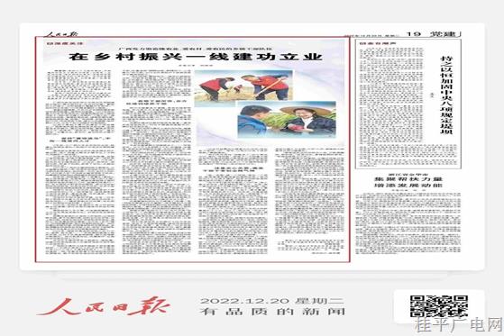 人民日?qǐng)?bào)頭條 | 廣西讓干部在鄉(xiāng)村振興一線建功立業(yè)?