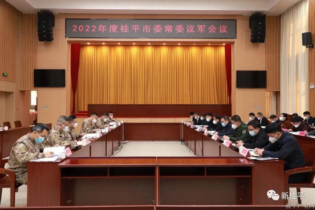 黃創(chuàng)優(yōu)主持召開(kāi)市委常委議軍會(huì)議