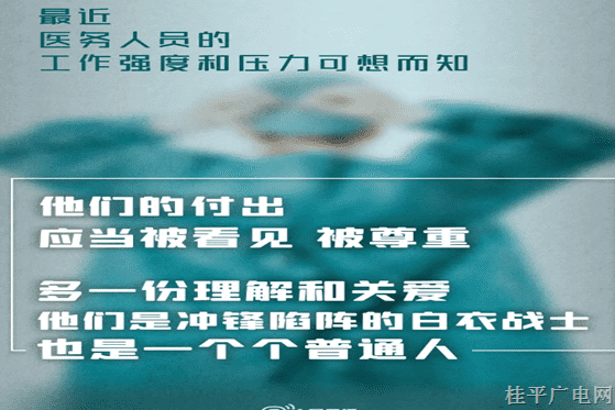 微倡議：對一線醫(yī)護(hù)多一份理解和關(guān)愛,！?