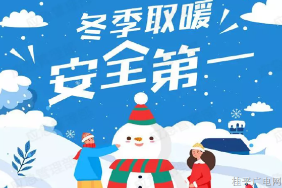 預(yù)防一氧化碳中毒,，牢記“十要”！
