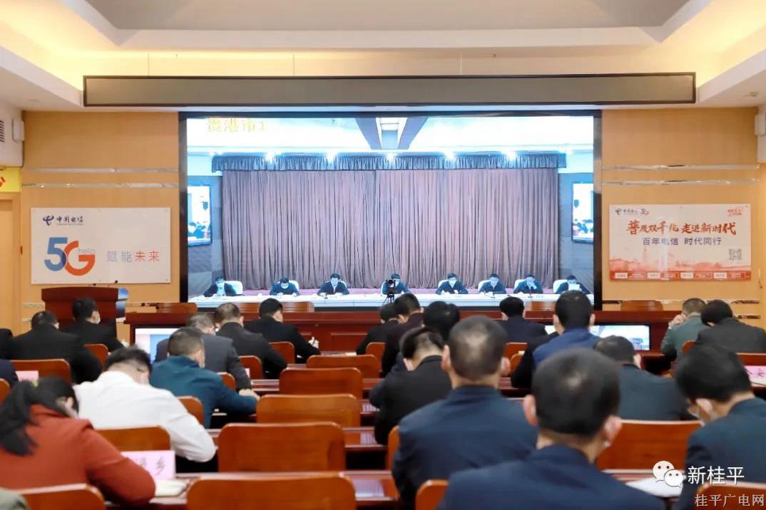 我市組織收聽(tīng)收看貴港市疫情防控工作電視電話(huà)會(huì)議