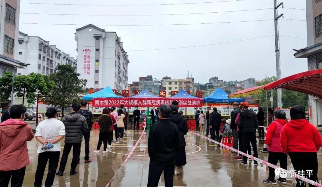 桂平市南木鎮(zhèn)開展大規(guī)模核酸檢測實戰(zhàn)演練