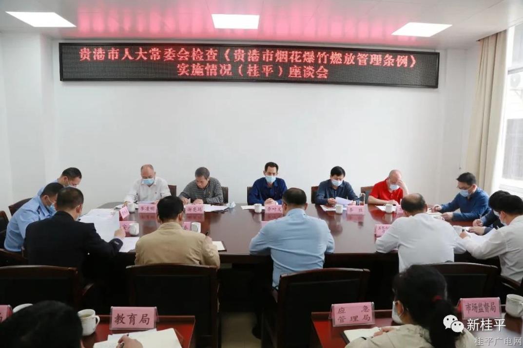貴港市人大常委會執(zhí)法檢查組到桂平市開展執(zhí)法檢查