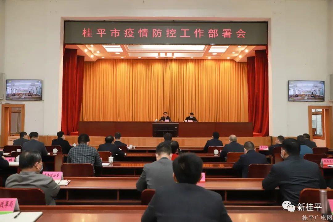 我市召開疫情防控工作視頻會議