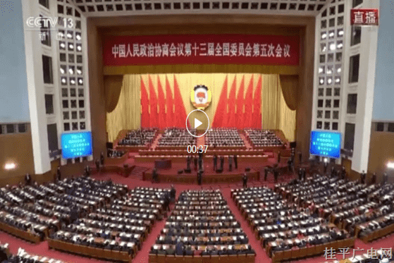 全國政協(xié)十三屆五次會議開幕 習(xí)近平等黨和國家領(lǐng)導(dǎo)人出席開幕會