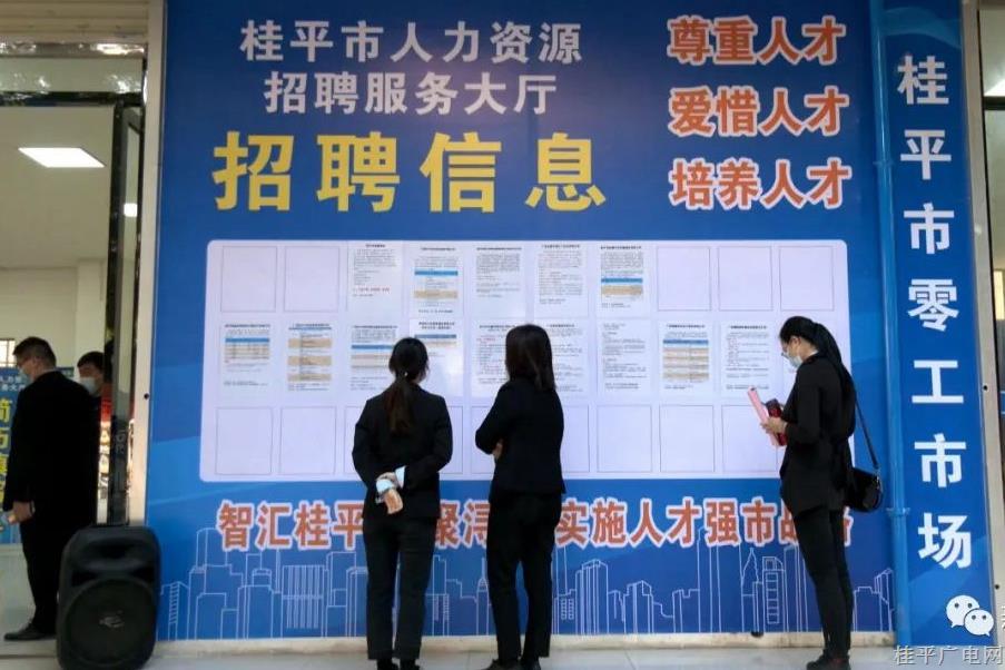 桂平市人力資源招聘服務(wù)大廳和桂平市零工市場正式掛牌使用