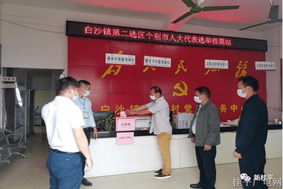 桂平市白沙鎮(zhèn)：開展桂平市第十七屆人民代表大會(huì)個(gè)別代表選舉工作