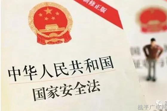 全民國(guó)家安全教育,，你需要知道這些