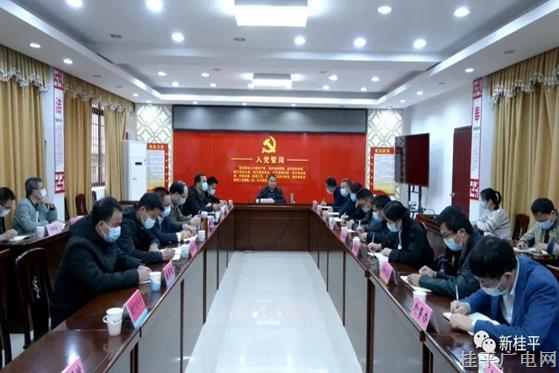 桂平市召開新冠肺炎疫情防控工作調(diào)度會(huì)