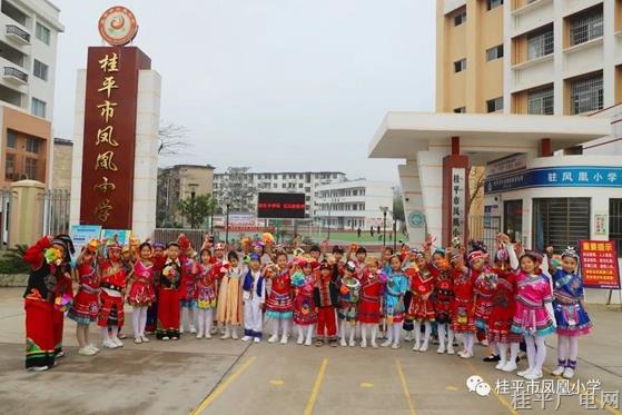 ?展壯鄉(xiāng)神韻 揚(yáng)民族精神——桂平市鳳凰小學(xué)開(kāi)展“壯族三月三”系列活動(dòng)