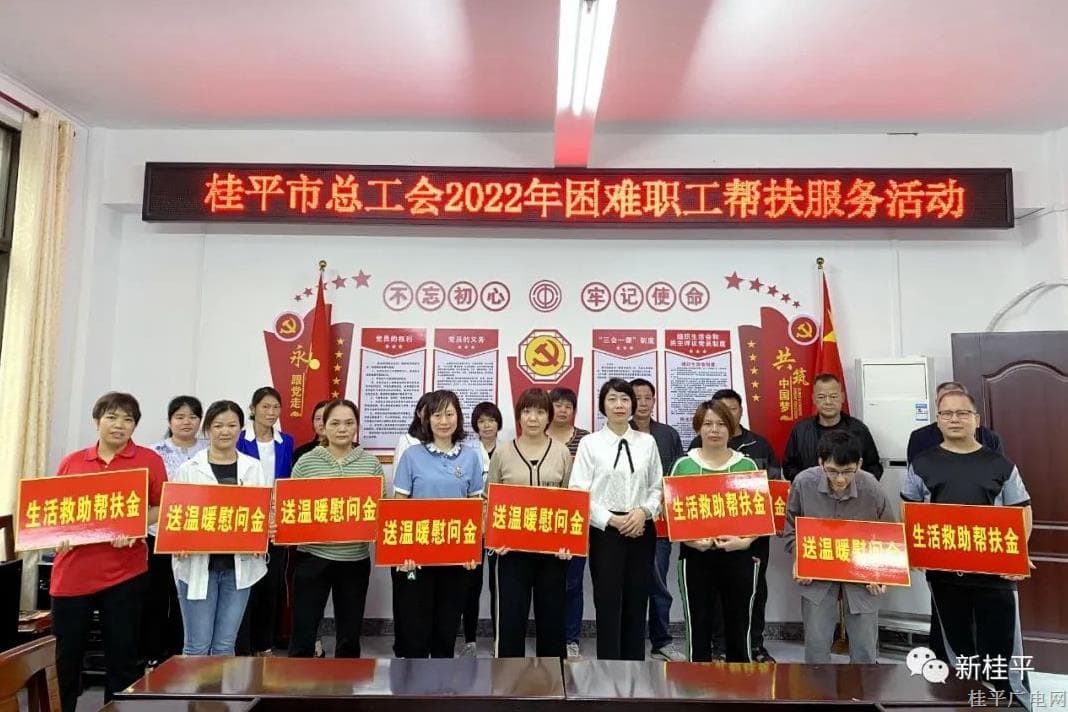 桂平市總工會開展2022年困難職工幫扶服務(wù)活動