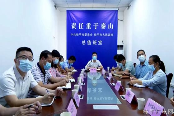 桂平市組織收聽收看貴港市疫情防控工作視頻調(diào)度會