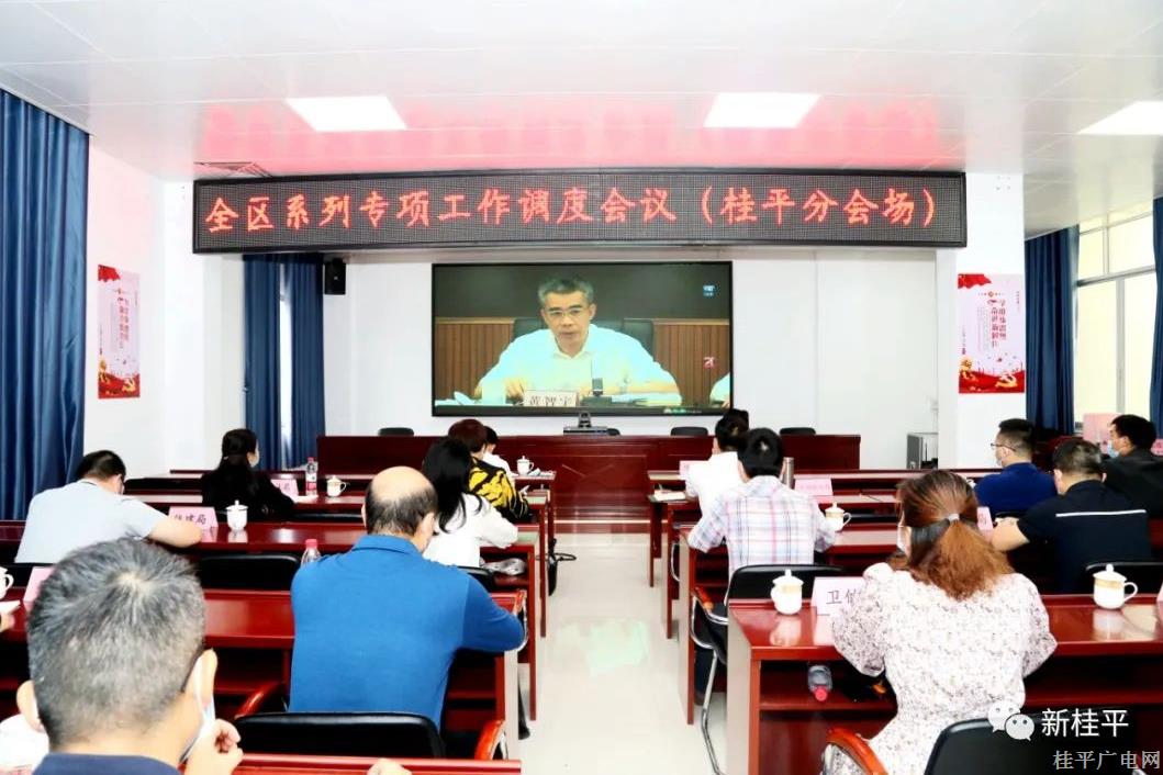 桂平市組織參加全區(qū)系列專項(xiàng)工作調(diào)度會(huì)議