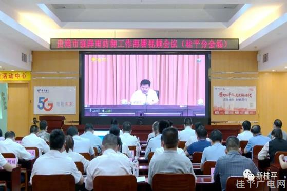 我市組織收聽收看貴港市強(qiáng)降雨防御工作部署視頻會(huì)