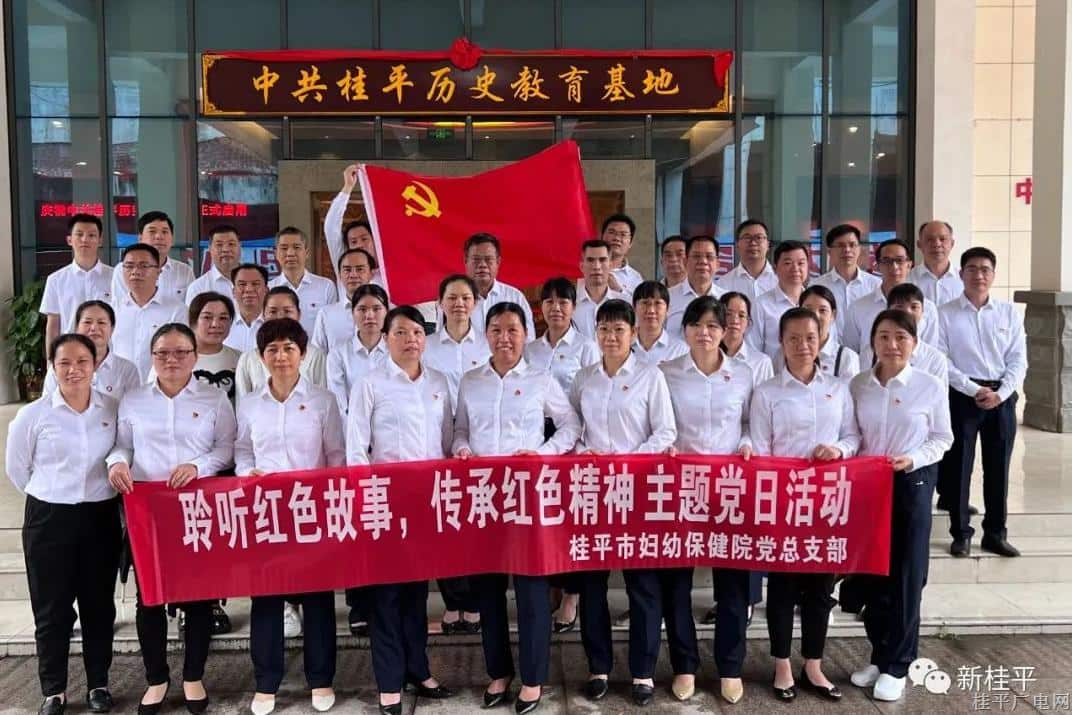 桂平市婦幼保健院黨總支部到桂平市歷史教育基地開(kāi)展主題黨日活動(dòng)