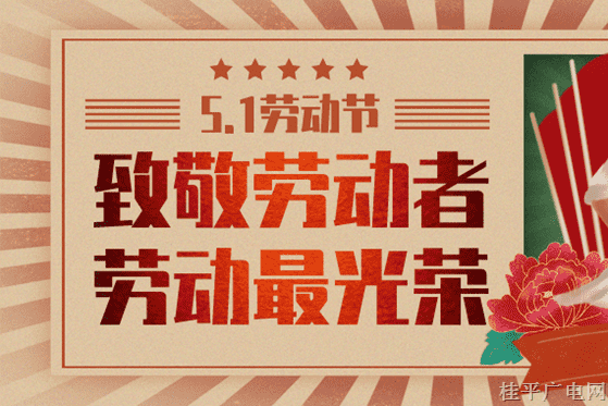【致敬勞動】勞動者永遠(yuǎn)光榮永遠(yuǎn)最美