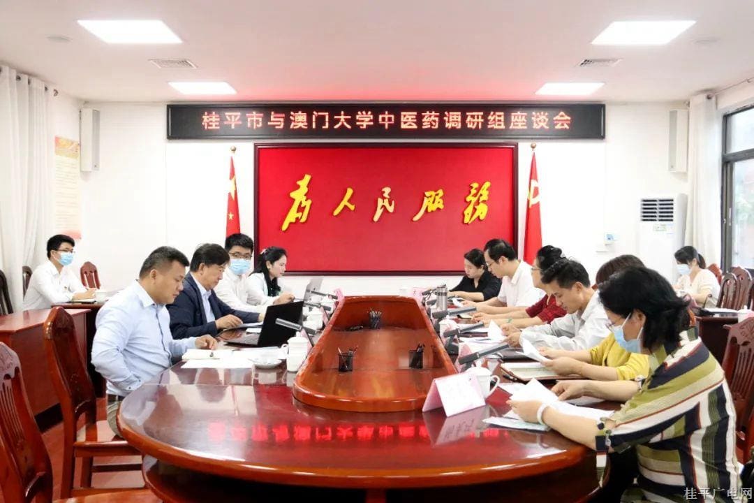 澳門大學(xué)中醫(yī)藥調(diào)研組到我市調(diào)研