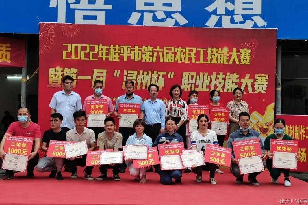 桂平市舉辦第六屆農(nóng)民工技能大賽暨第一屆“潯州杯”職業(yè)技能大賽
