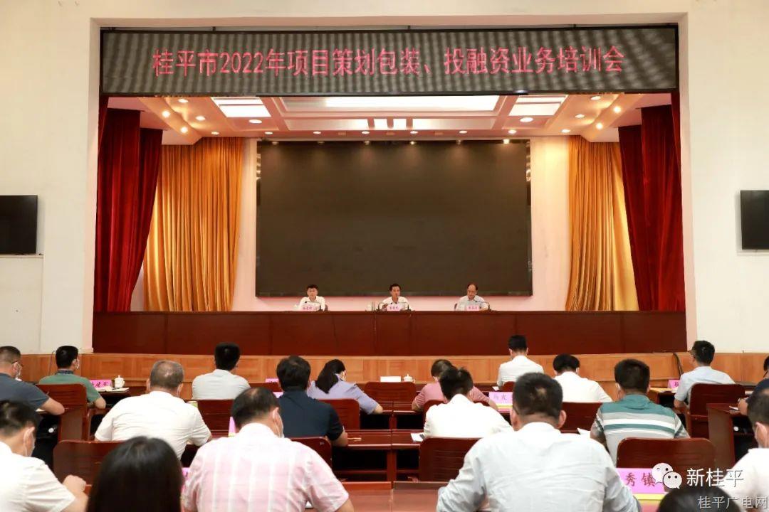 我市召開2022年項(xiàng)目策劃包裝、投融資業(yè)務(wù)培訓(xùn)會